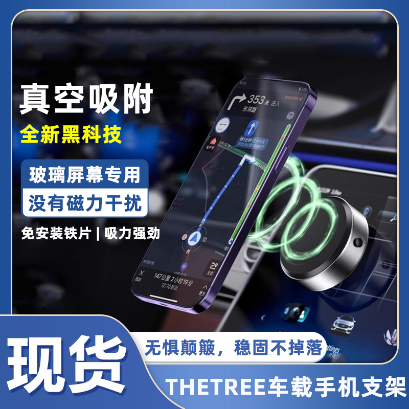 thetree吸盘式车载支架仪表台