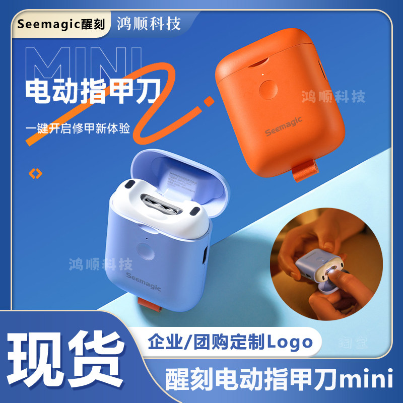醒刻电动指甲刀mini迷你磨甲器