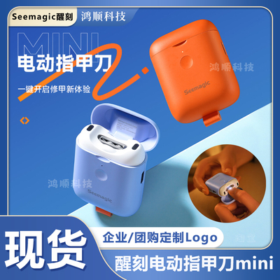 醒刻电动指甲刀mini迷你磨甲器