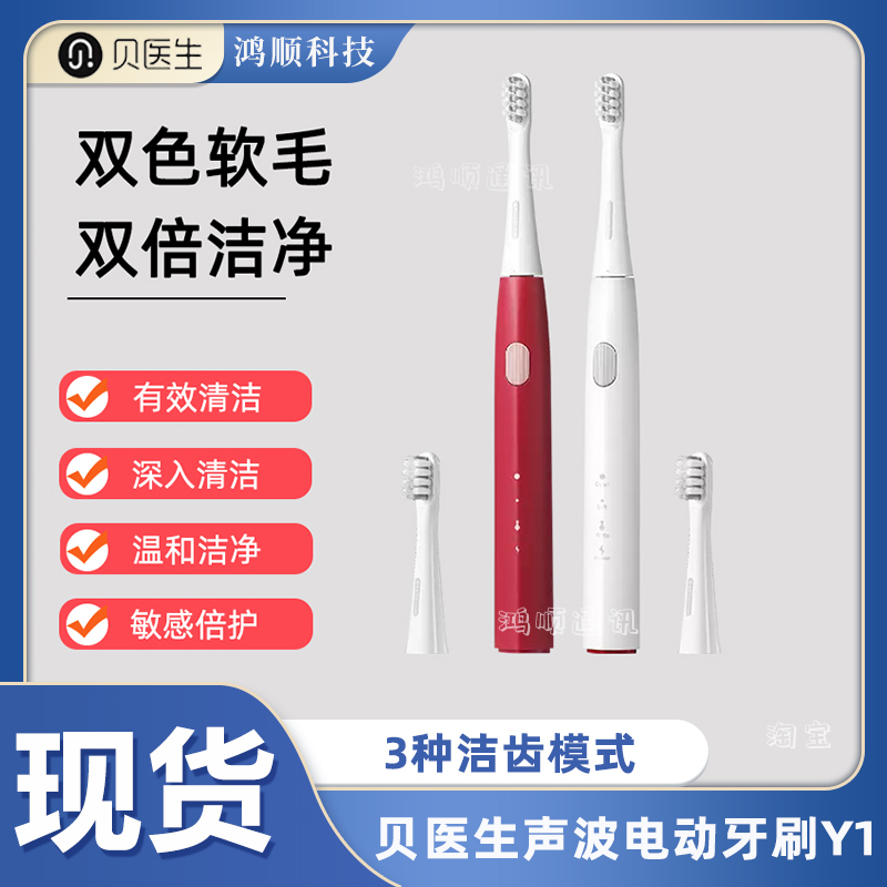 贝医生声波电动牙刷Y1软毛刷防水