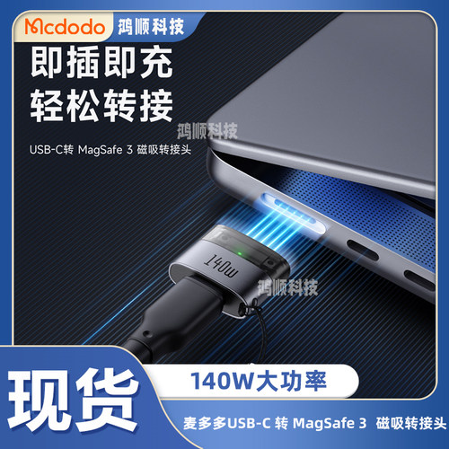 麦多多磁吸转接头140W快充带挂绳