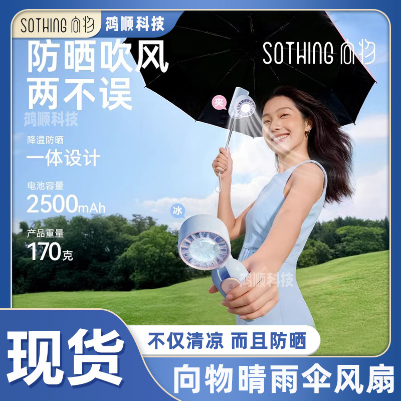 向物晴雨伞风扇5合一制冷小风扇