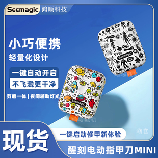 Seemagic醒刻电动指甲刀mini卡通款小巧修甲器全自动家用磨甲器