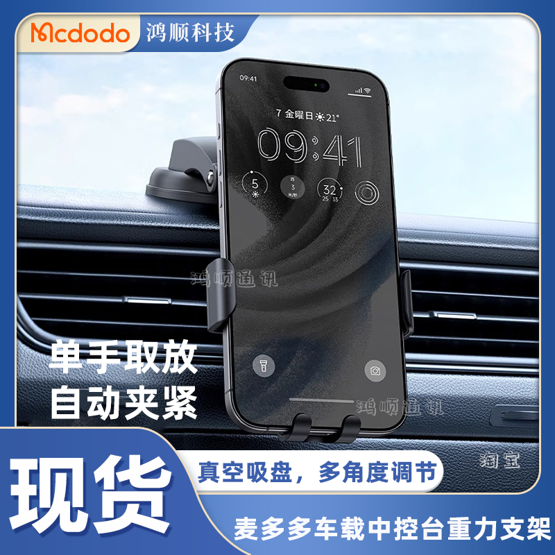 麦多多车载手机支架中控台吸盘式
