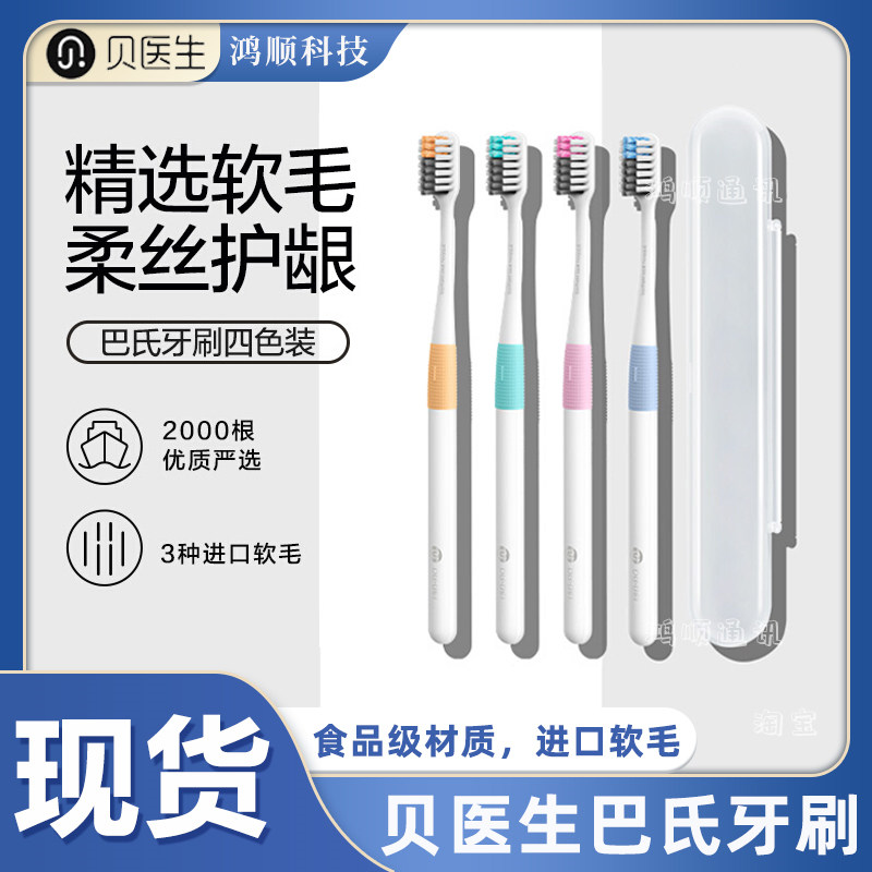 贝医生巴氏牙刷四只装成人情侣软毛牙刷家庭装家用旅行进口软毛刷,洗护清洁剂/卫生巾/纸/香薰,牙刷/口腔清洁工具,淘宝优惠券,粉丝福利购,淘宝优惠卷