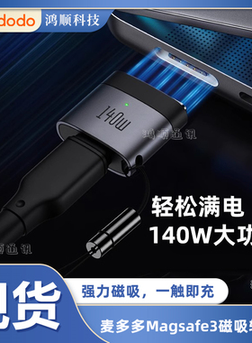 麦多多适用于苹果Macbook pro/Air笔记本电脑typec转Magsafe3磁吸转接头140W闪充PD3.1快充Ctoc线转换带挂绳