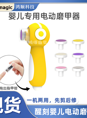 Seemagic醒刻电动指甲剪宝宝专用