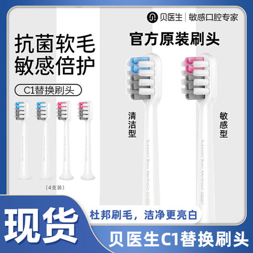 贝医生牙刷头软毛通用替换装4支