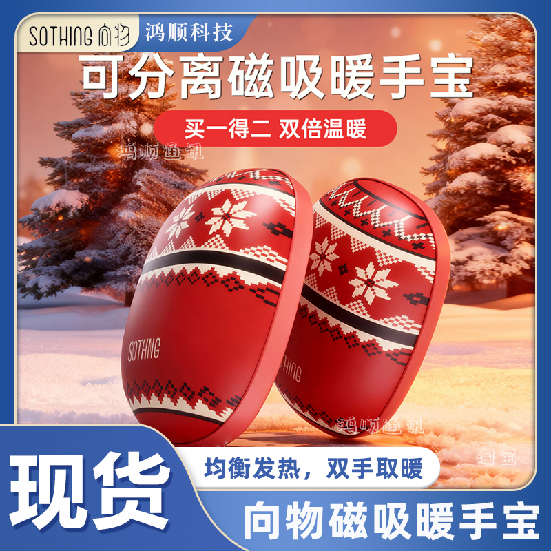 向物暖手宝手握磁吸二合一迷你