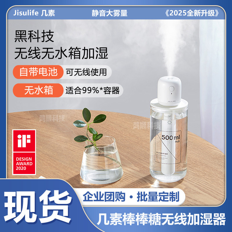 几素棒棒糖无线加湿器小型迷你usb充电便携空气喷雾矿泉水加湿棒