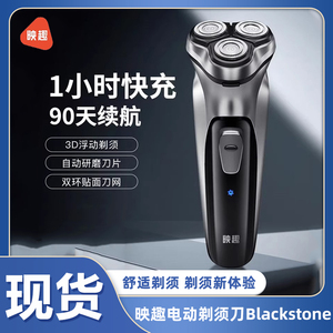 映趣剃须刀Blackstone男士电动剃胡刀充电式须刨刮胡刀智能胡须刀