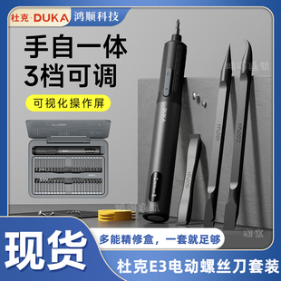 杜克E3电动螺丝刀套装多功能手持小型迷你家用维修充电式工具套装