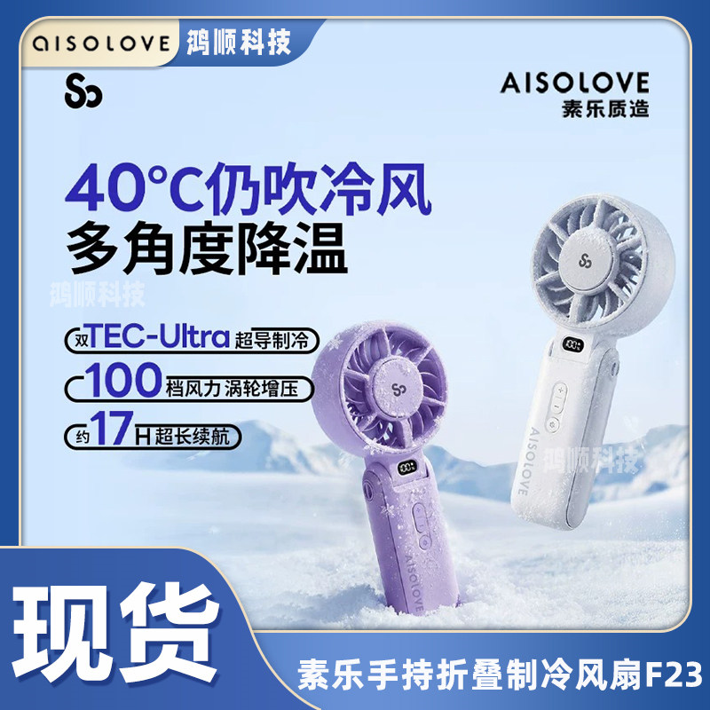 素乐高速半导体手持小风扇便携式