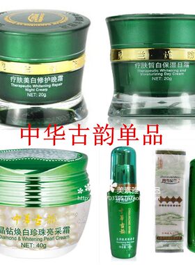丹雪尼兰中华古韵补水保湿日晚面霜精华素亮采霜眼霜洗面奶紧肤水