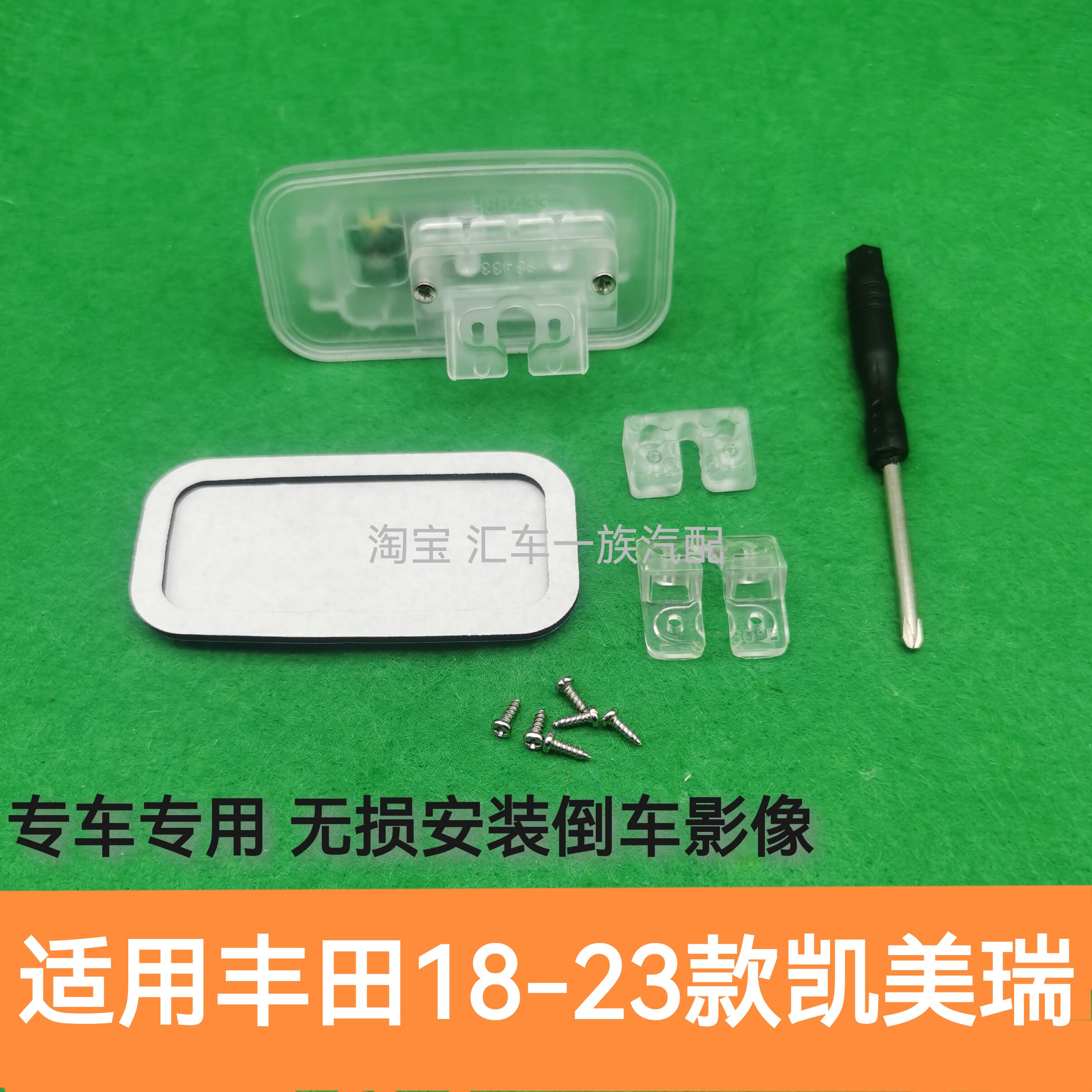 适用丰田18-23款新凯美瑞倒车流媒体记录仪摄像头牌照灯支架底座