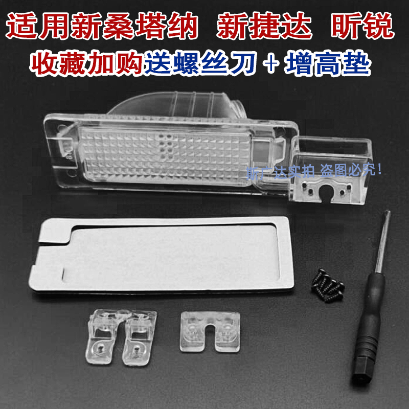 新捷達倒車攝像頭支架三廂固定