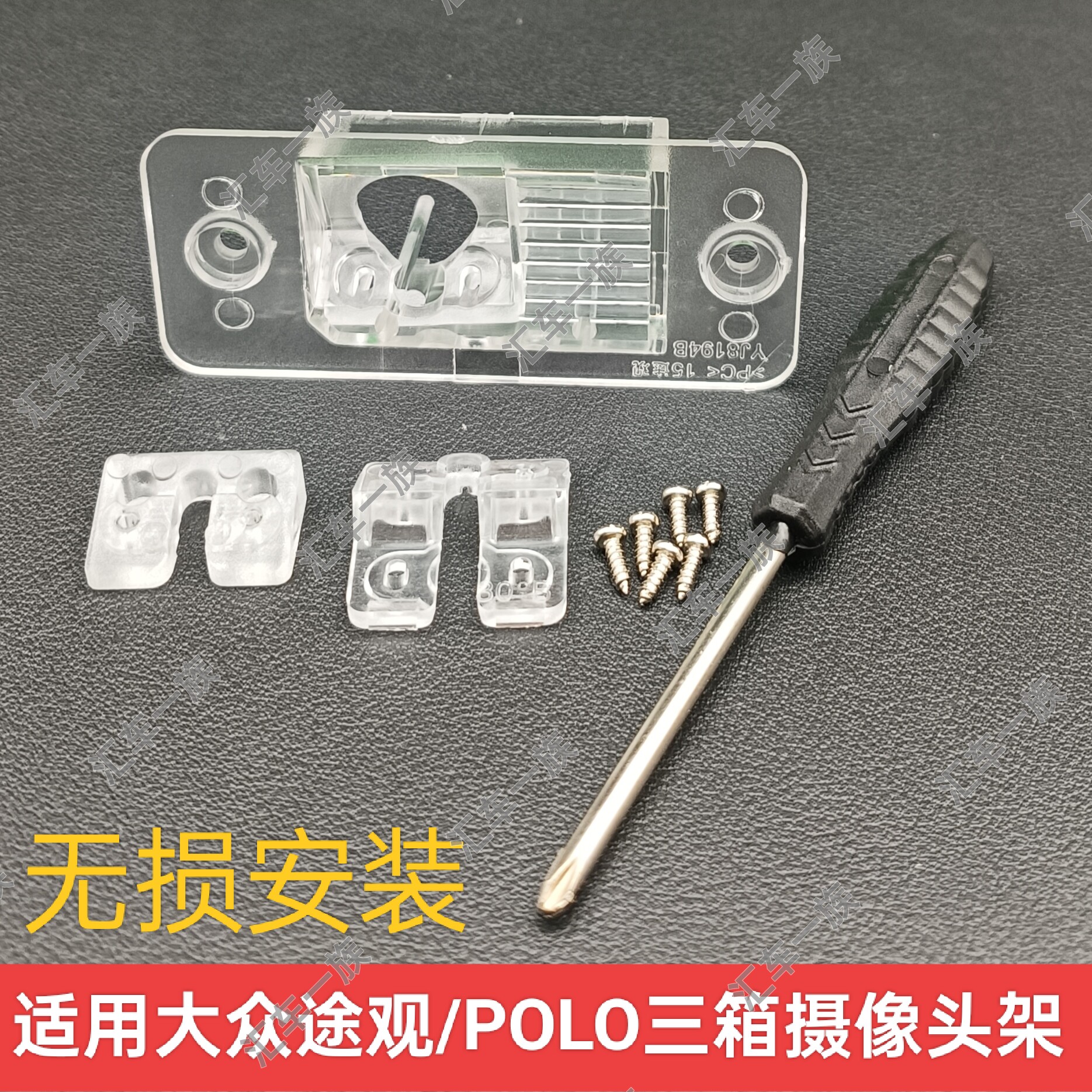 适用大众途观POLO三箱流媒体记录仪倒车摄像头支架牌照灯底座罩子
