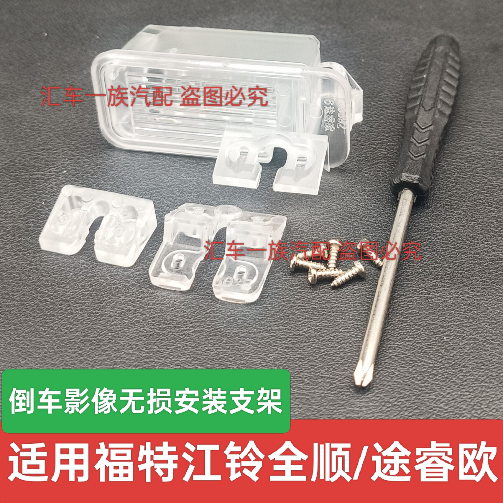 适用福特江铃全顺途睿欧倒车摄像头牌照灯支架后视镜头底座灯罩壳