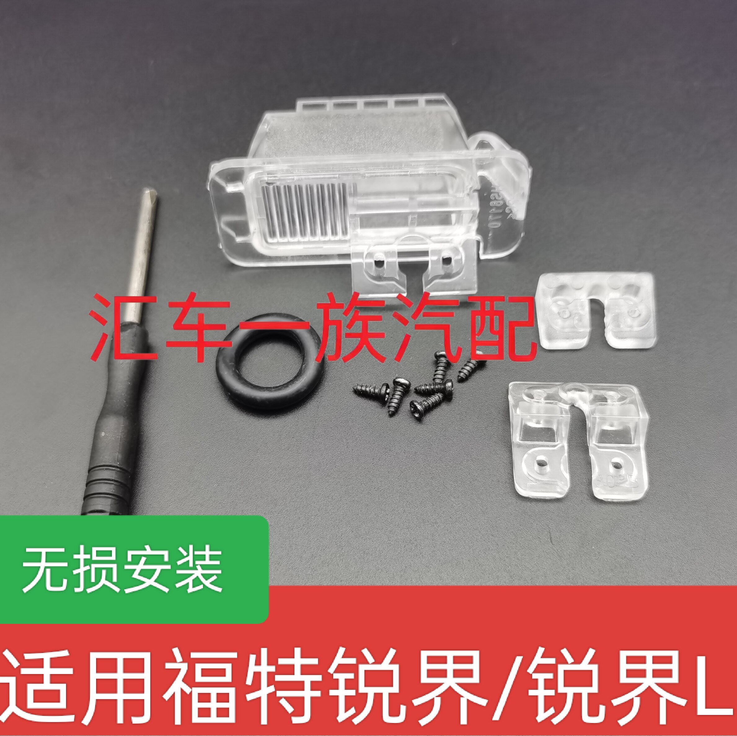 适用福特锐界/锐界L流媒体车载摄像头倒车影像牌照灯支架后视底座