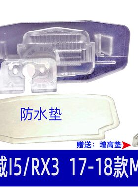 荣威i5倒车摄像头支架rx3无损MG6