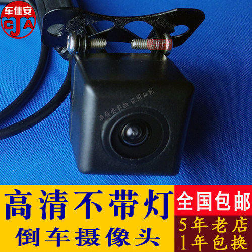汽车导航倒车摄像头通用CCD高清