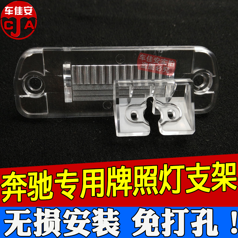 专用倒车摄像头支架适用奔驰无损