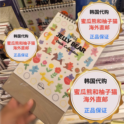 韩国直邮Dailylike卡通彩页2026年台历可爱果冻熊日历桌面台历