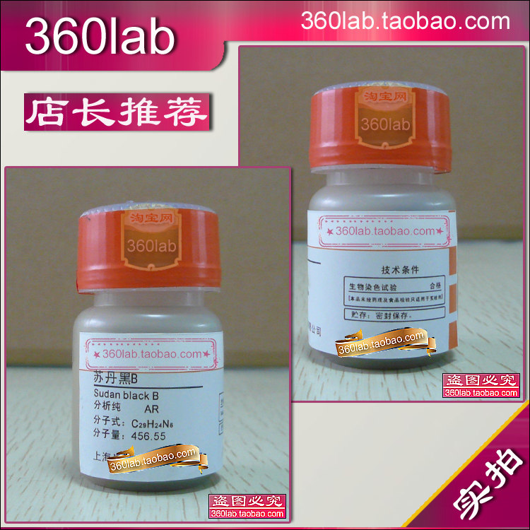 苏丹黑b 溶剂黑3 脂肪黑hb 上海化学试剂 分析纯ar 生物染色剂bs