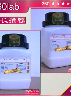 磷酸铝 化学纯 CP 100g 白色粉末 上海化学试剂 科研实验用