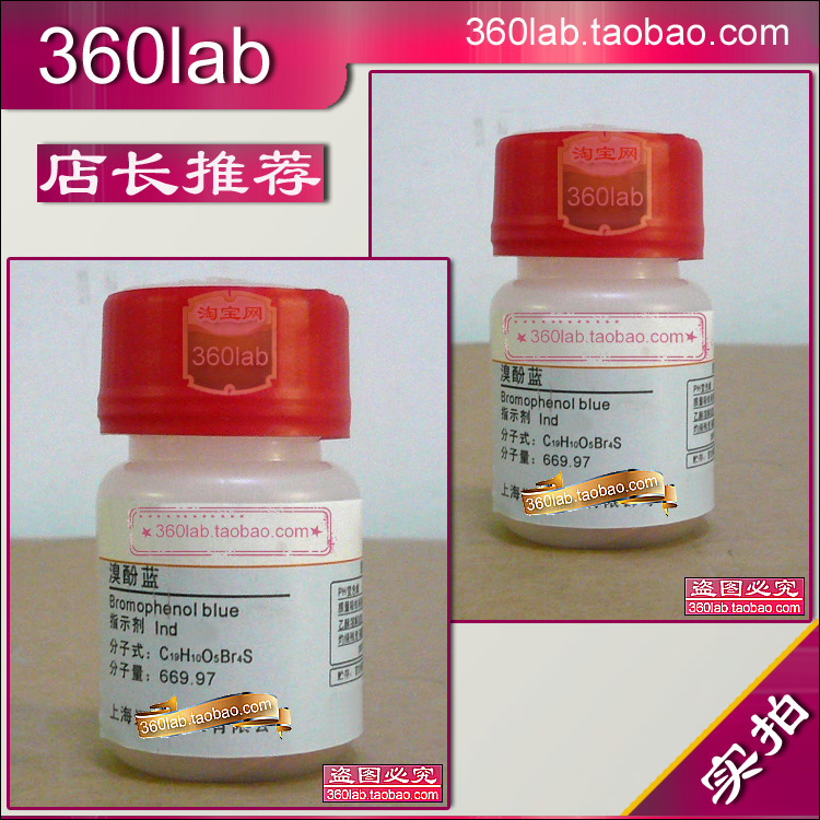溴酚蓝（BPB）,四溴酚磺酚酞,溴酚兰,正品[上海产][实拍]H在类目 润滑/胶粘/试剂/实验室耗材, 试剂中 - 来自Buy2taobao.com提供专业的淘宝代购服务