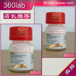 溴酚蓝（BPB）四溴酚磺酚酞 溴酚兰 酸碱指示剂分析纯AR化学试剂