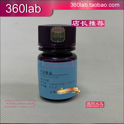 甲苯胺蓝分析纯化学试剂新批次