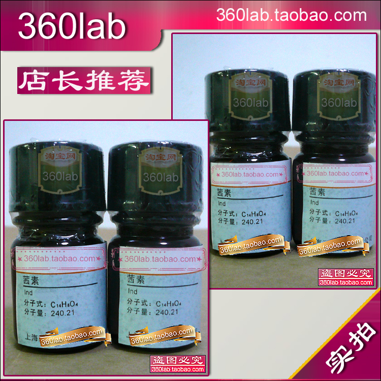 茜素 酸性媒介红B 酸性媒介红11 上海化学试剂 分析纯AR 科研试剂