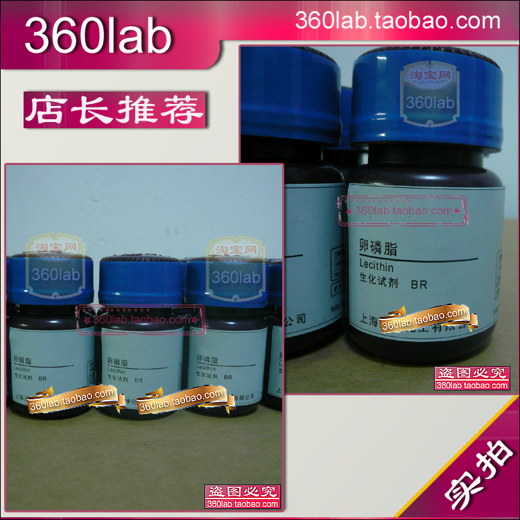 卵磷脂分析纯化学试剂新批次