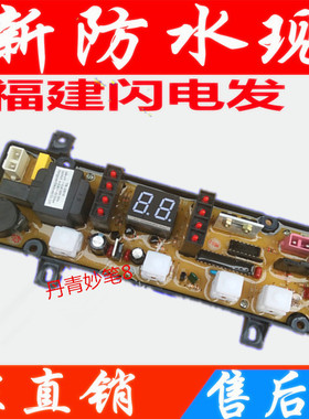 水仙扬子洗衣机电脑板XQB60-8031L XQB50-8091D KPB511AKPB511B