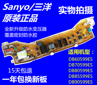 原装 三洋帝度洗衣机电脑板DB70699ES DB80699ES 主板 控制板