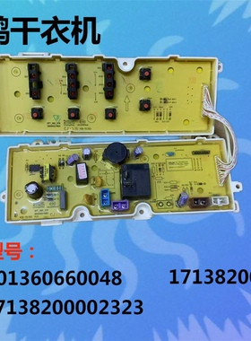 美的干衣机电脑板主板TH60-Z020原装MH60-Z003配件17138200000090