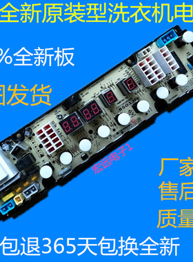 适用海信洗衣机电脑板XQB75-Q8501JN XQB70-Q8502JN XQB60-C8023