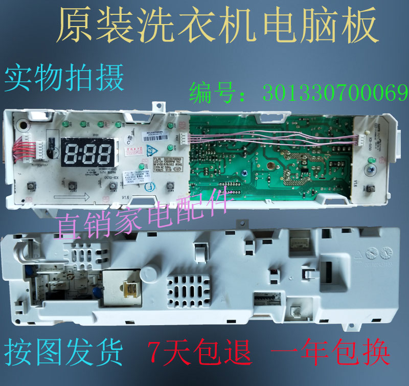 美的滚筒洗衣机电脑板MG70-1213ES专用号301330700069 控制主板一