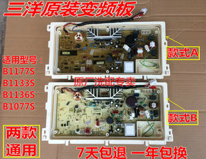 三洋变频洗衣机XQB75-B1133S/b1177s电脑主板XQB65-b1133s/B1077S