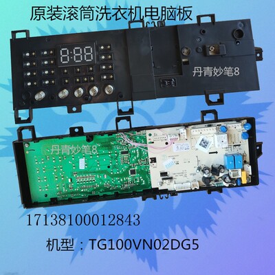 小天鹅洗衣机TG100VN02DG5 TG100VT712DS5电脑主板17138100012843