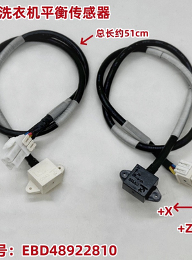 适用LG滚筒洗衣机动平衡传感器EBD48922810开关3D感应器CY120配件