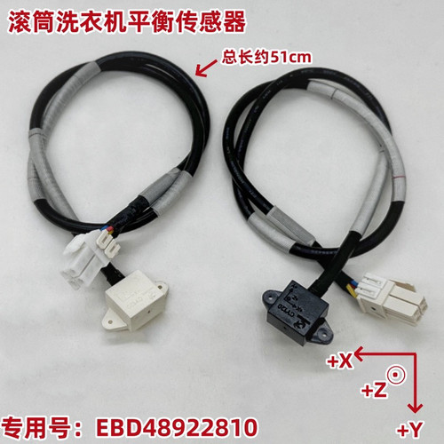 适用LG滚筒洗衣机动平衡传感器EBD48922810开关3D感应器CY120配件