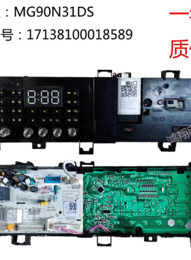 适用美的滚筒洗衣机17138100018589 MG90N31DS控制器电脑源主板版