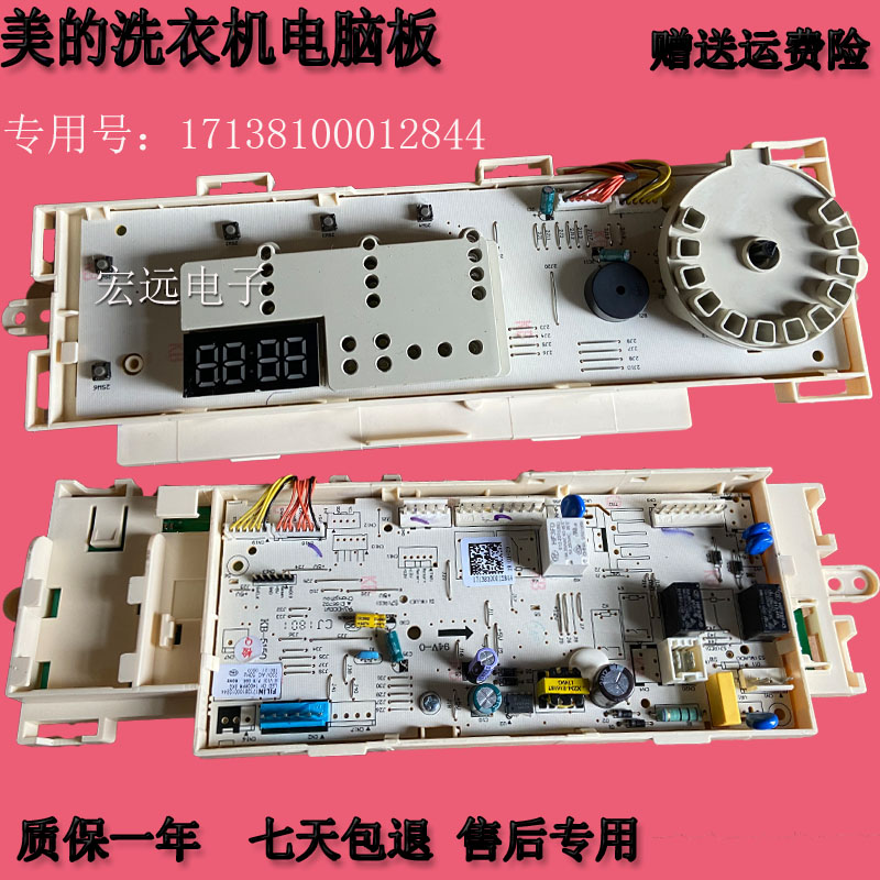 17138100012844美的滚筒洗衣机电脑板主板MG80VT715D5 MG80V50DS5