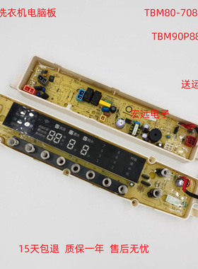 小天鹅TBM80-7088DCLG TBM90P88DCLK TBM90-7088DCLG洗衣机电脑板