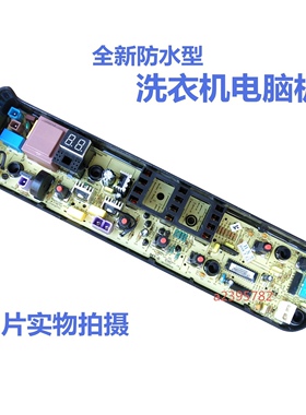 美的洗衣机电脑板MB72V31 MB80V31 MB80V331 MB100V31电路主板/版