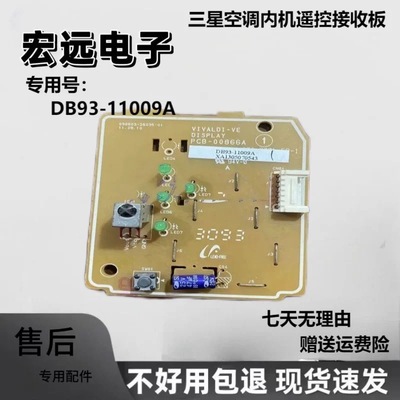 三星空调内机遥控器接收板 DB93-11009A PCB-00866A KF-36GW/TAA2