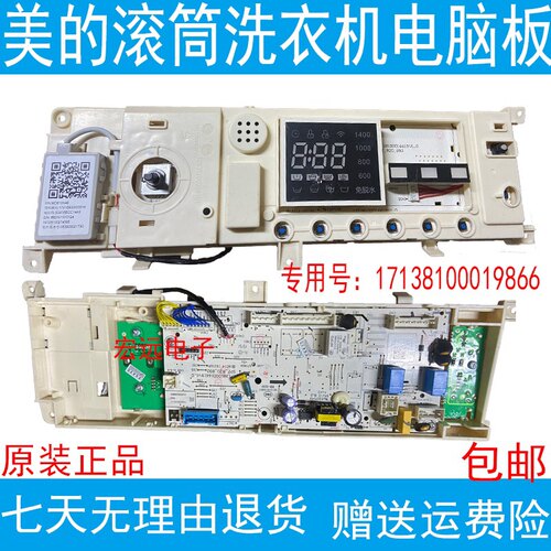 适用于美的滚筒洗衣机电脑板MG100PD3QCT控制主板17138100019866
