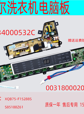 海尔电脑板XQB75-F15288S S85188Z61 0034000532C 0031800020WN